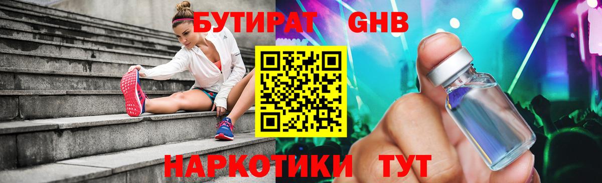 БУТИРАТ буратино Коркино