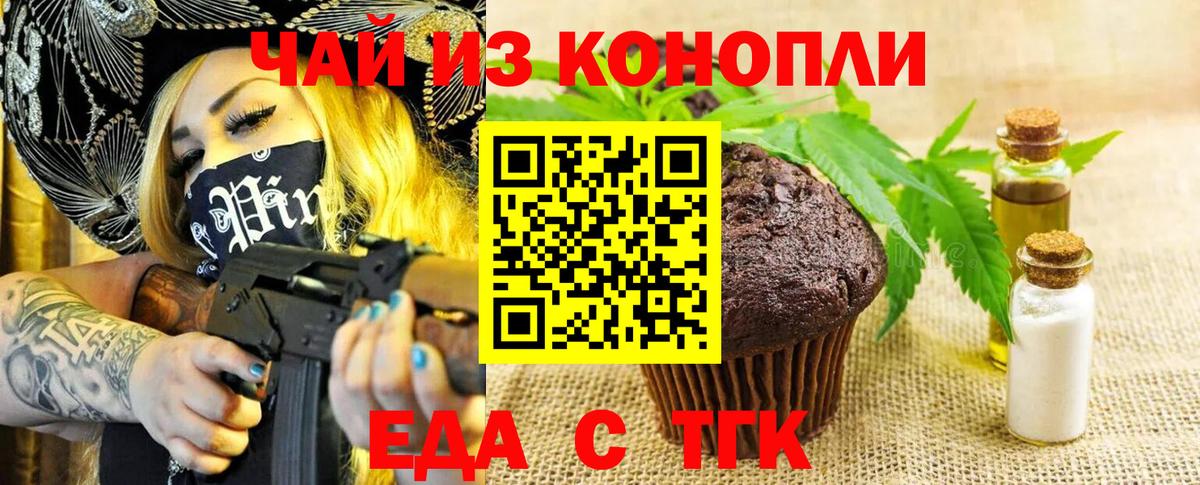 Коркино  Печенье с ТГК конопля  Вход с VPN 
