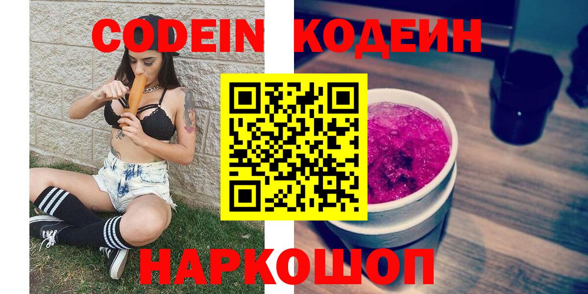 Коркино  Кодеин напиток Lean (лин)  где продают наркотики  Вход с VPN 