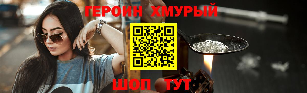 ГЕРОИН хмурый  ГЕРОИН  Коркино  Вход с VPN 
