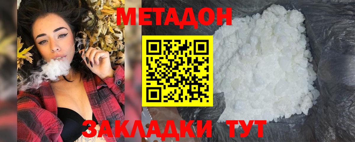 Метадон methadone  Метадон кристалл  Коркино  Вход с VPN 