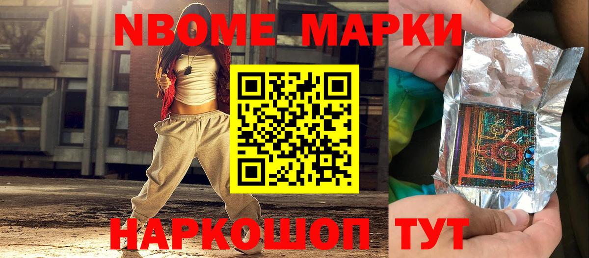 Марки 25I-NBOMe 1,8мг Коркино
